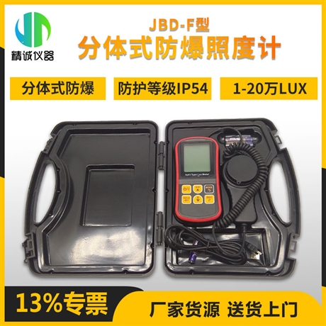 照度计光照度传感器 分体式防爆照度计 便携式测光仪