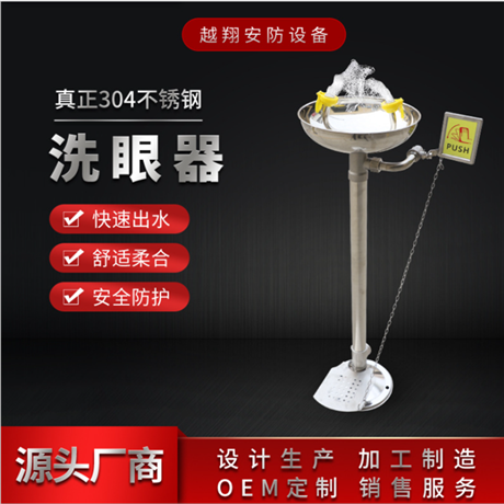 304不锈钢 紧急洗眼器实验室验厂 工业简易立式洗眼器