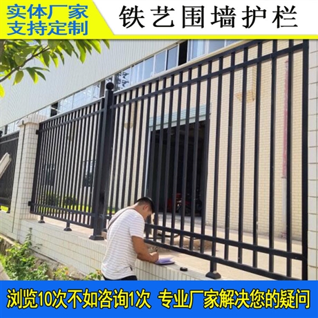 锌钢护栏 汕尾新农村改建围墙铁栏杆 组装镀锌防爬隔离栏