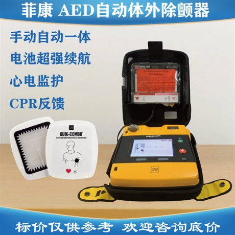 菲康除顫儀lifepak1000自動體外除顫器aed除顫器