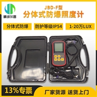 照度计光照度传感器 分体式防爆照度计 便携式测光仪