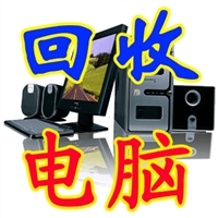 漕河泾二手电脑回收公司电脑回收漕河泾二手电脑回收