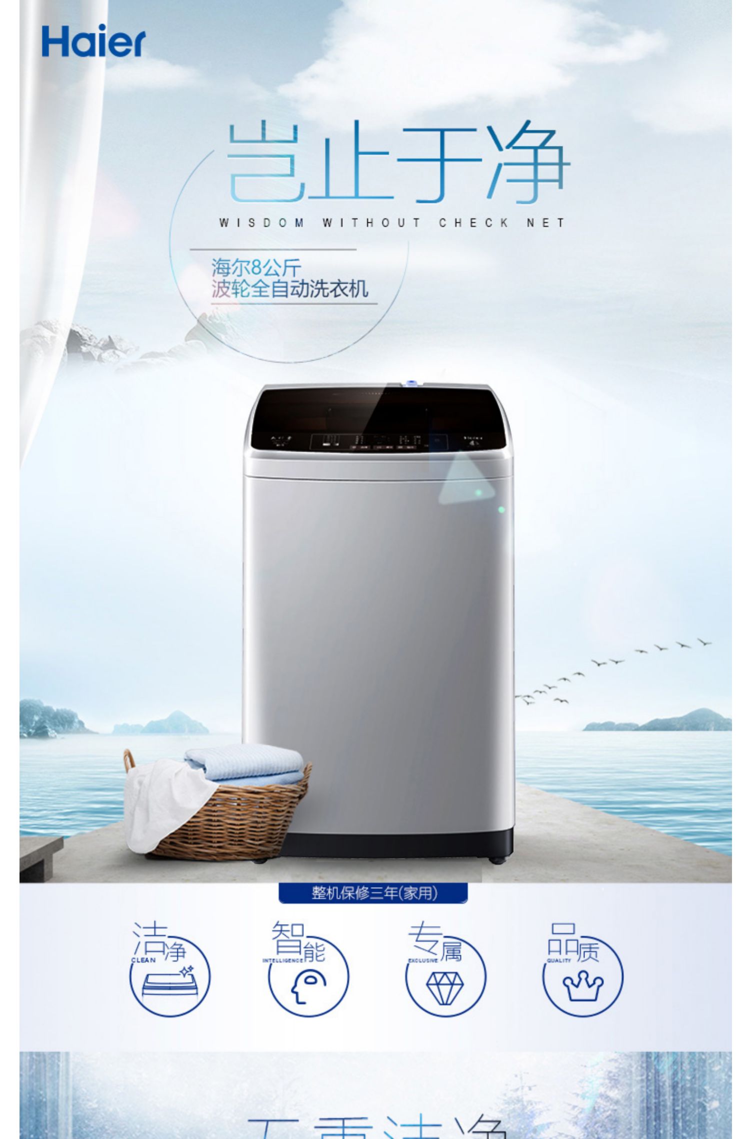 海尔出品统帅洗衣机全自动家用8公斤波轮小型租房用出租屋大神童