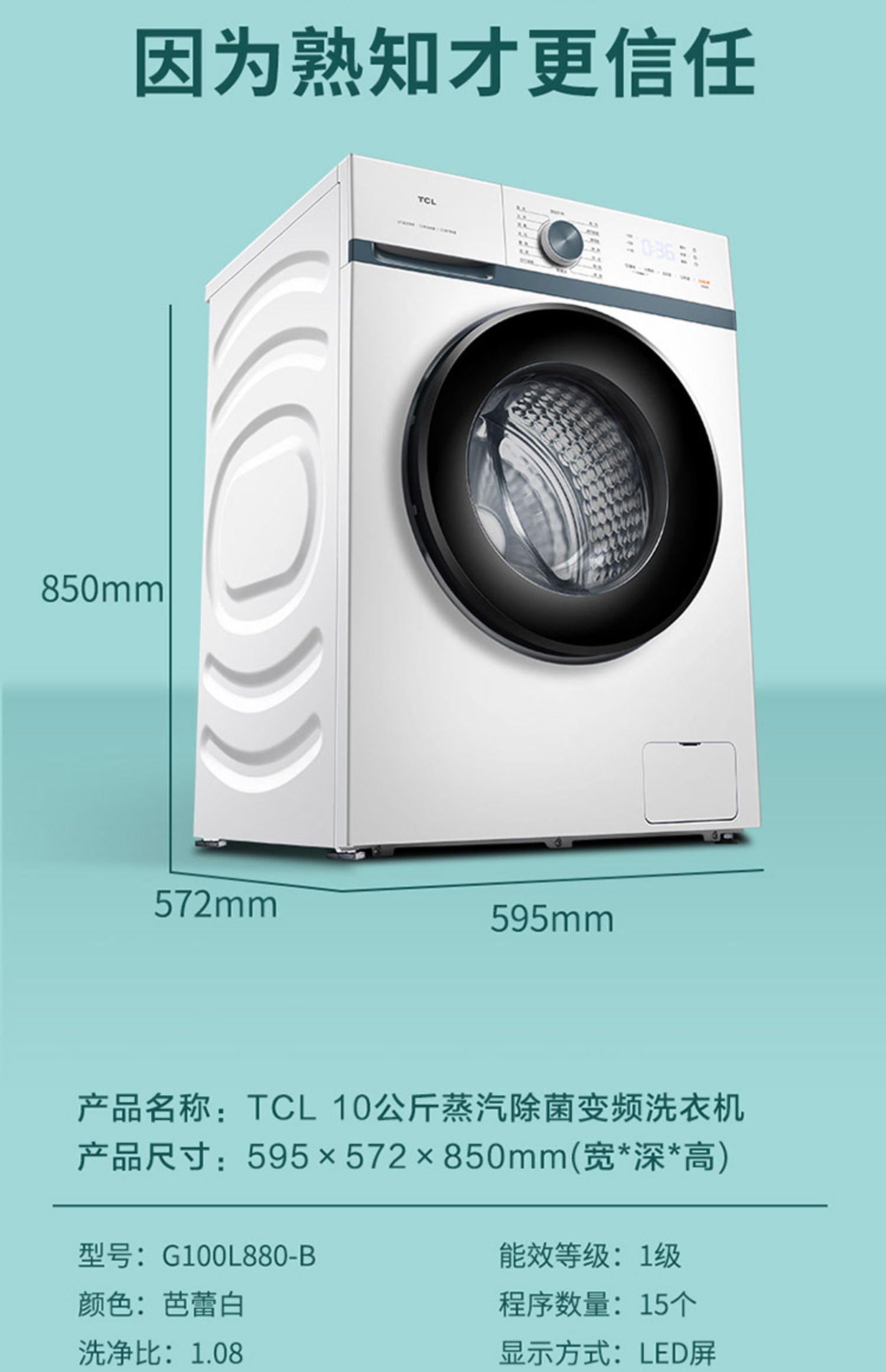 tclg100l880b全自動10公斤洗衣機家用滾筒靜音洗脫一體變頻