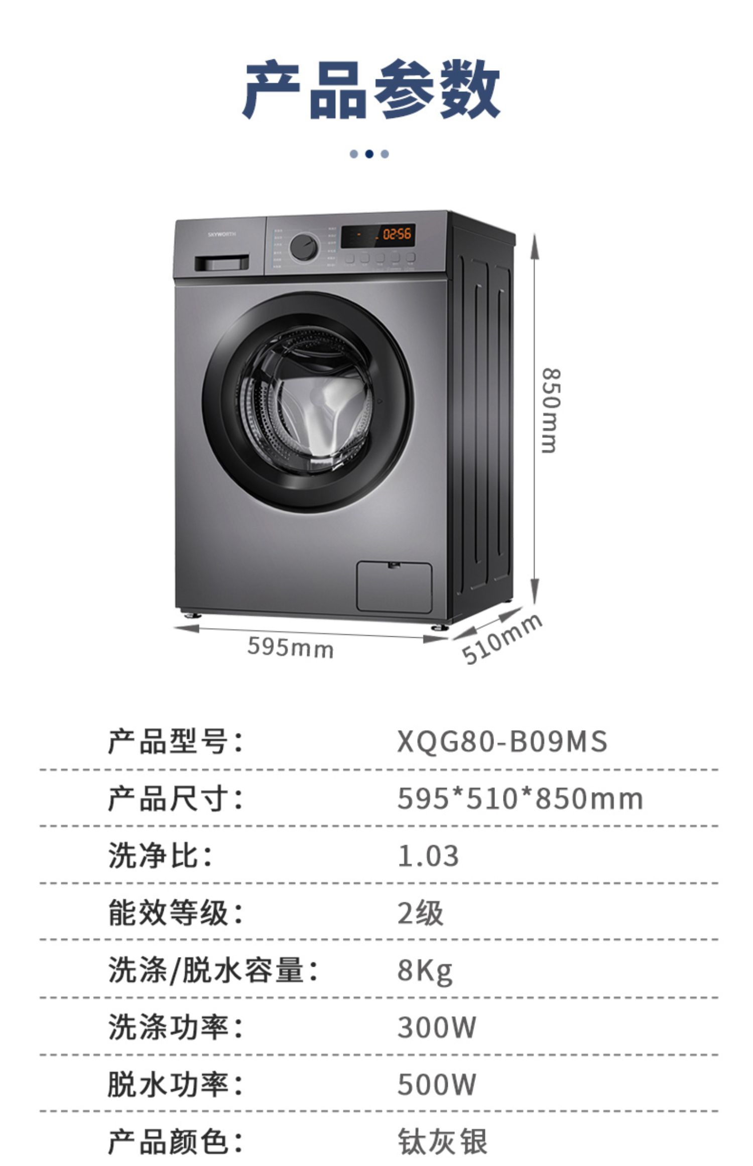 創維8kg公斤大容量滾筒洗衣機全自動家用智能除菌除蟎xqg80b09ms