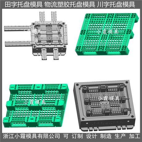 川字PP站板模具川字塑料垫板模具
