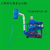 花生去石機 花生果子去土塊篩選機