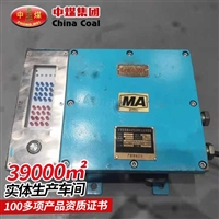 FQY127矿用隔爆兼本安型采煤机启动预警器 采煤机启动预警器