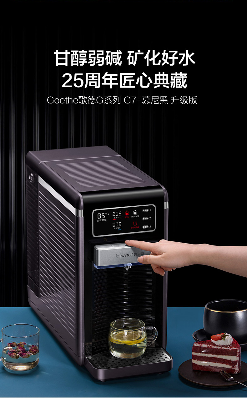 碧云泉g7弱碱性智能反渗透净水器台式家用过滤直饮加热一体机莱克