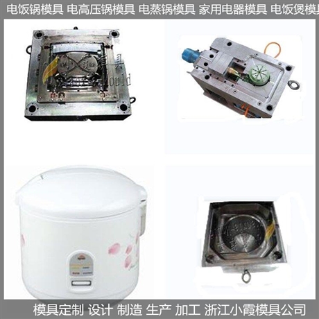 国产学生电锅塑料壳模具制作厂