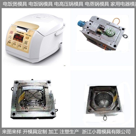 进口电饭煲塑料壳模具制作厂