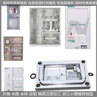 定制单相十二位电表箱模具厂家