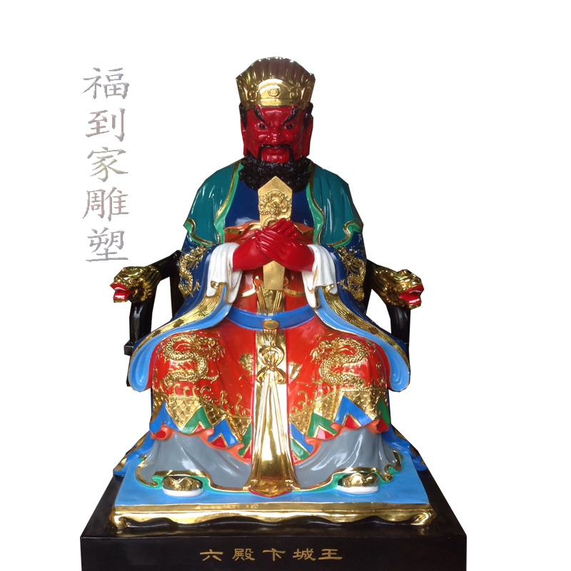 文武太平王神像图片