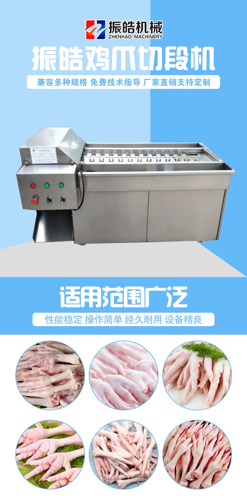 振皓鸡爪切割机大型连续式鸡爪切段机自动鸡爪切割机