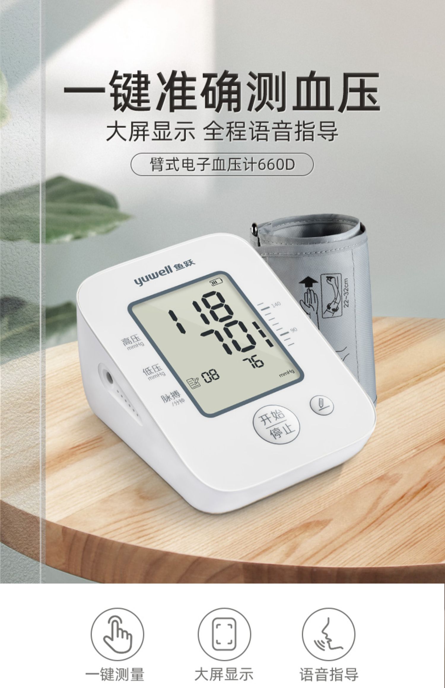 鱼跃血压测量仪660d家用高老人电子血压计测压仪臂式全自动