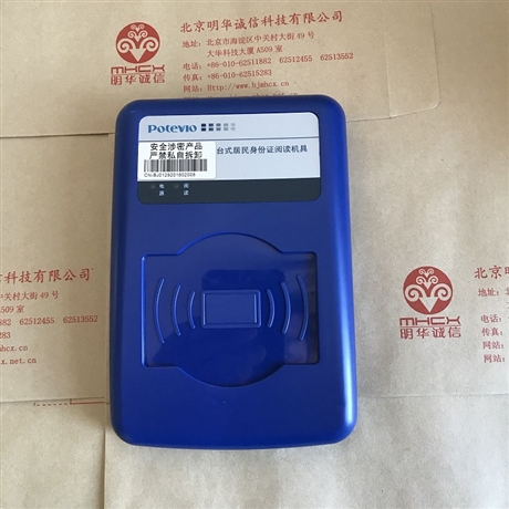 普天CP IDMR02/ZWI宾馆身份证阅读器 桌面式身份证阅读器