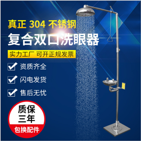 304不锈钢便携式紧急冲淋装置 复合式洗眼器 越翔安防