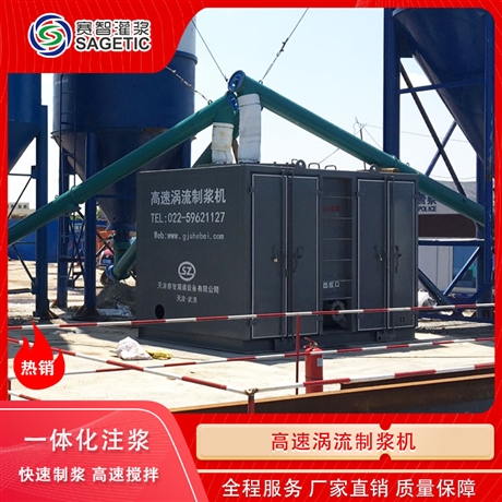 高速制浆机一体机 涡流高速制浆机 厂家 赛智灌浆