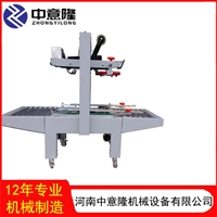 河南电商经济型封箱机 中意隆机械设备机构合理