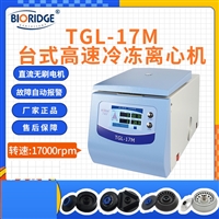 卢湘仪TGL-17M台式高速冷冻离心机