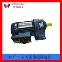 湖南万鑫减速机GH32-1.0KW-50S齿轮减速马达  齿轮减速电机