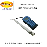 便携式烟囱高粉尘浓度检测仪pBD5SPM4110-SMK 