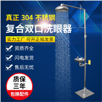 304不锈钢便携式紧急冲淋装置 复合式洗眼器 越翔安防