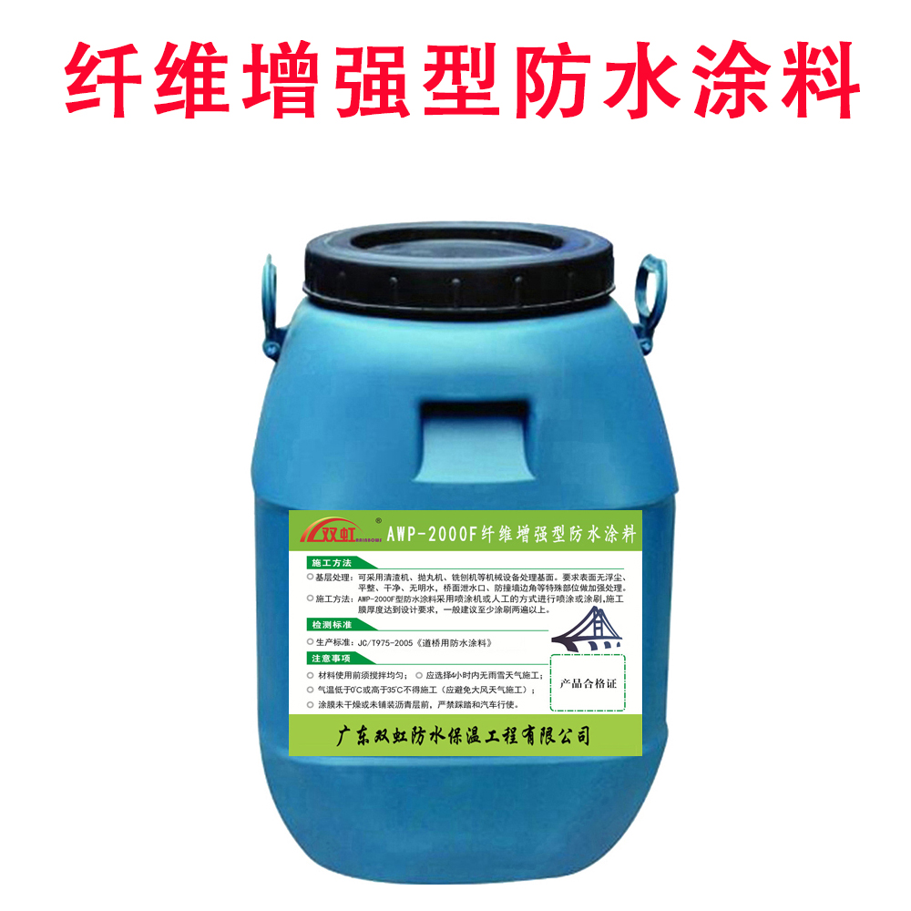 双虹纤维增强型桥面防水涂料 高架桥防水专用