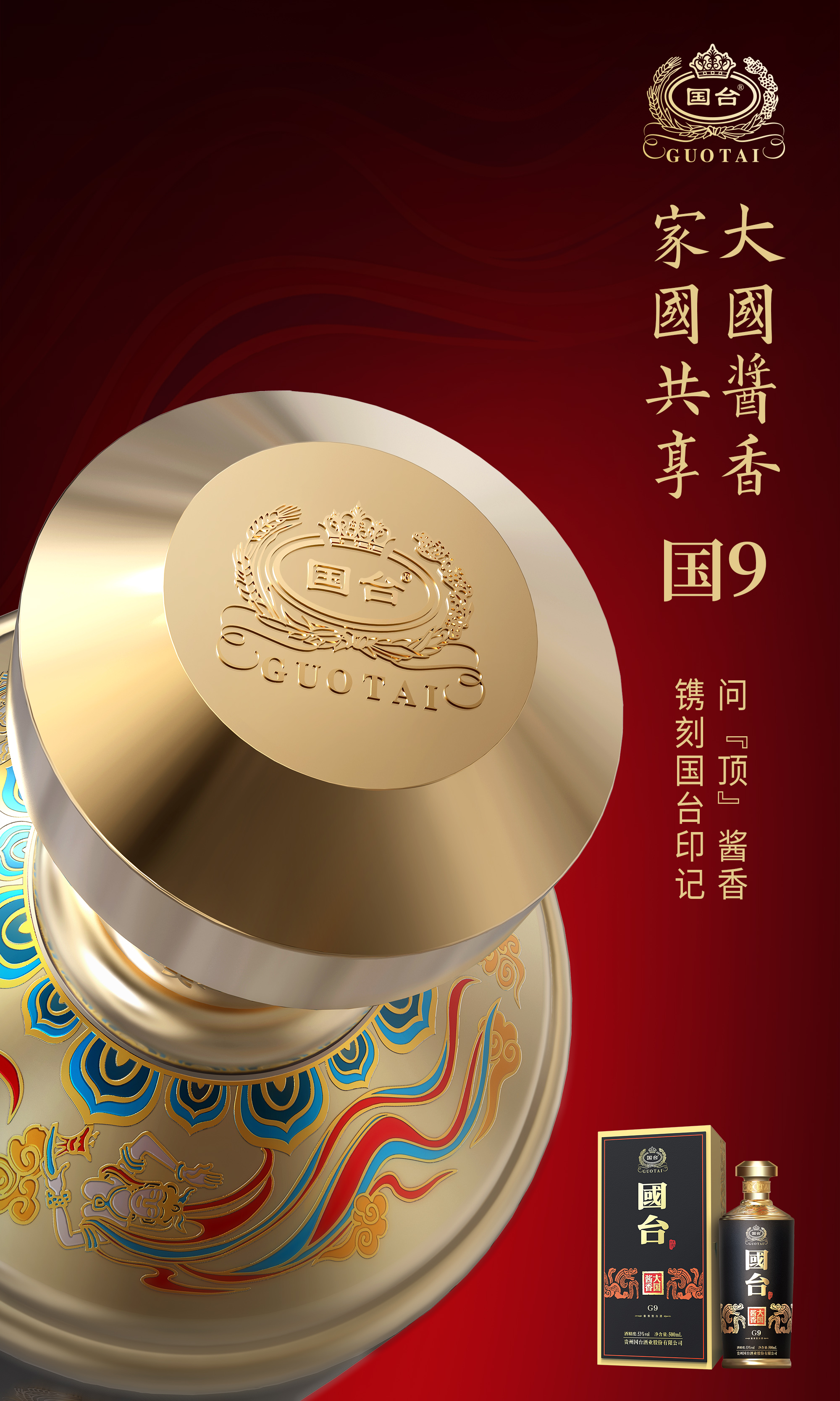 国台大国酱香g9 500ml产品介绍:国台大国酱香g6500ml贵州国台酒业销售