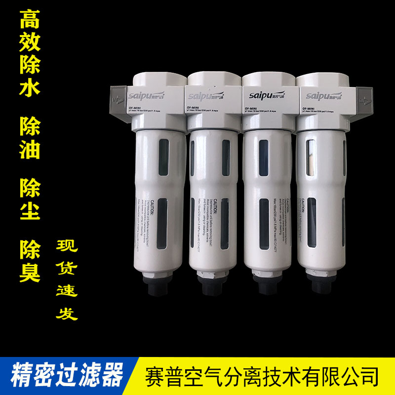 微型精密过滤器气体过滤器赛普气体