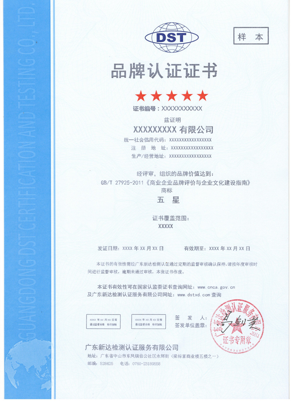 品牌服务认证证书办理方法 gb/t 27925-2011
