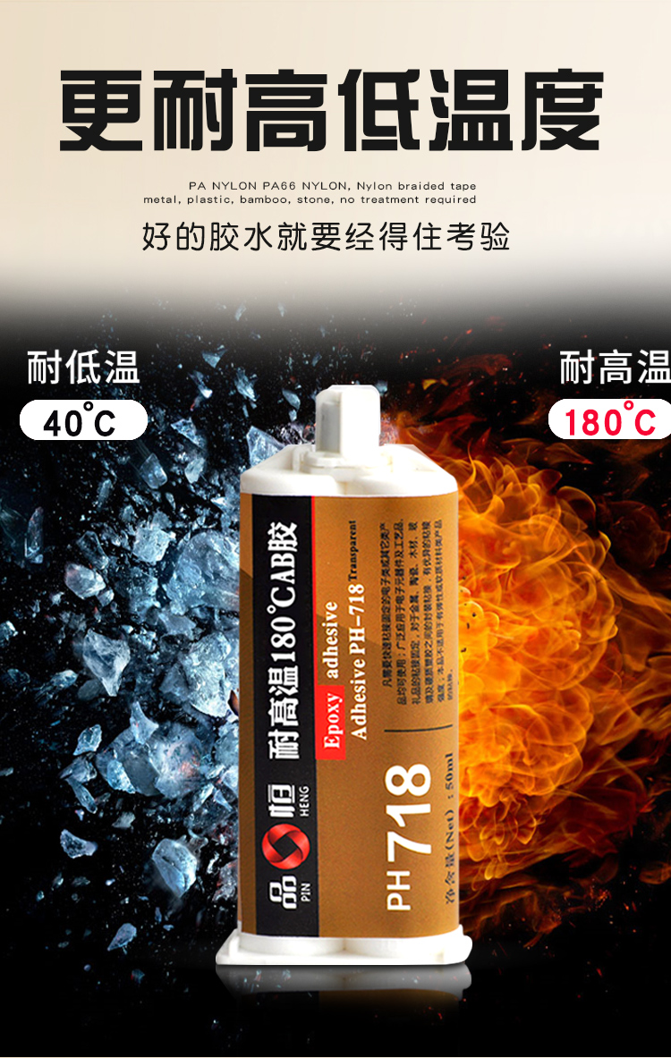 品宜恒ph-718 金属木头粘接剂耐高温180度陶瓷强力胶 环氧树脂胶水