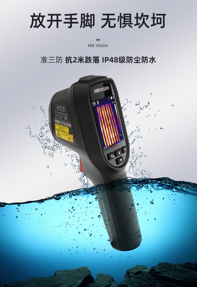 海康威视热像仪红外线热成像工业测温高精度电力地暖测温仪h10