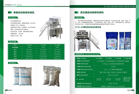 北京加工包装辣椒粉包装机