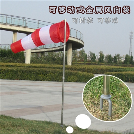 越翔安防不锈钢可移动拆装 金属风向袋风向标