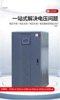 高精度稳压电源  SCWY-III-120kvA