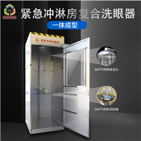越翔安防紧急冲淋房洗眼器 304不锈钢复合喷淋洗眼装置