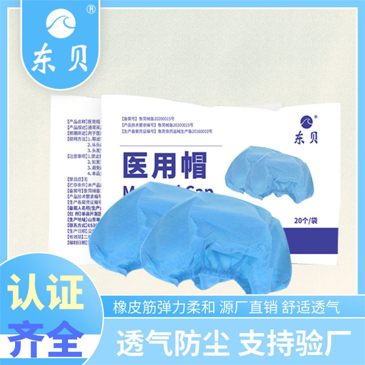 山东一次性医用帽厂家 医用帽价格 朱氏厂家医用帽批发