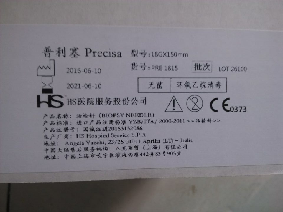 意大利普利塞 活检针 PRE1815
