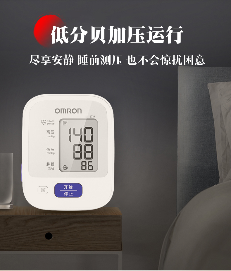 欧姆龙日本原装进口血压测量仪家用高电子血压计器j710医生用