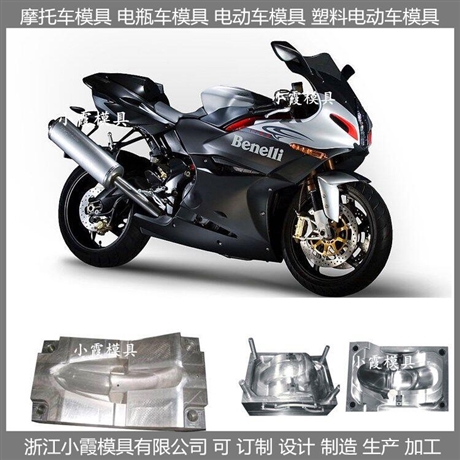 塑胶电动车壳模具制造厂