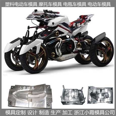 塑胶摩托车注塑模具