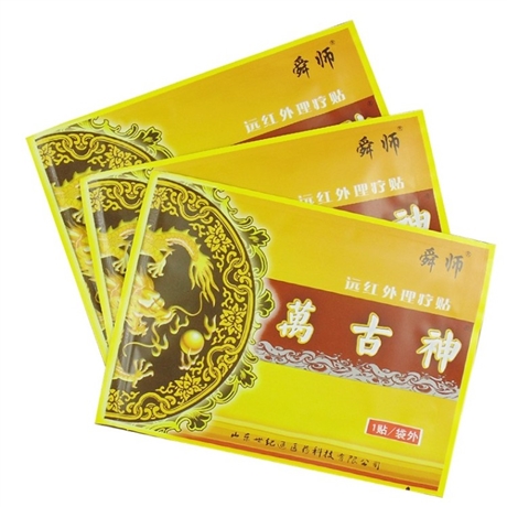 医保耗材万古神远红外理疗贴 理疗贴招商采购 走院线