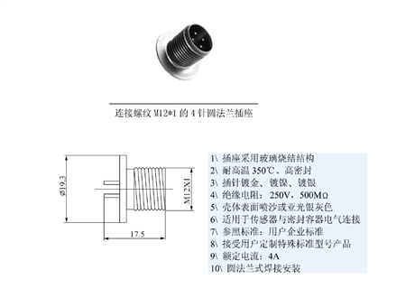 4芯M12高温烧结件 激光焊接-RH113低频振动加速传感器