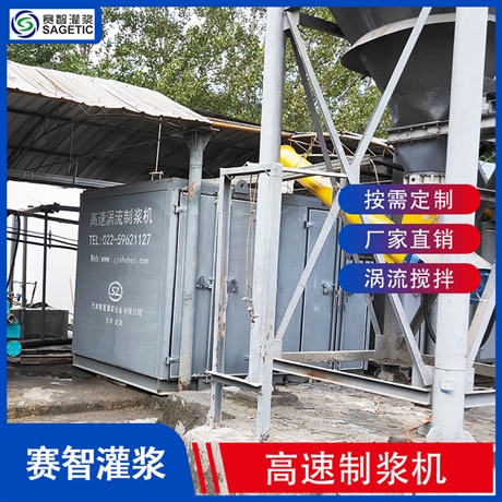 高速制浆机设备性能 双层高速制浆机 量大从优 赛智灌浆