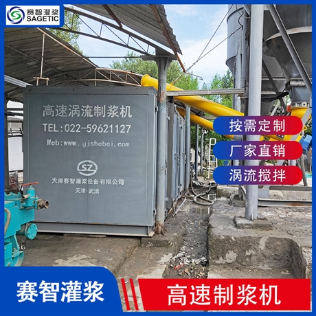 采空区注浆 高速涡流制浆机 混合浆液充填灌浆站