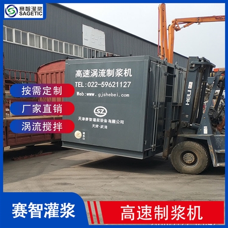 高速制浆机矿业注浆 变频高速制浆机 近期报价 赛智灌浆