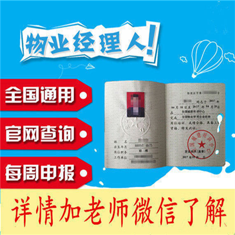 2021年怎样考取物业经理证及报考条件及考什么内容