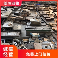 珠海收购废模具 长期回收旧模具铁
