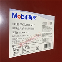 美孚威达1号Mobil Vactra No 2号3号4号机床导轨油